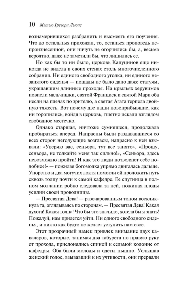 Монах